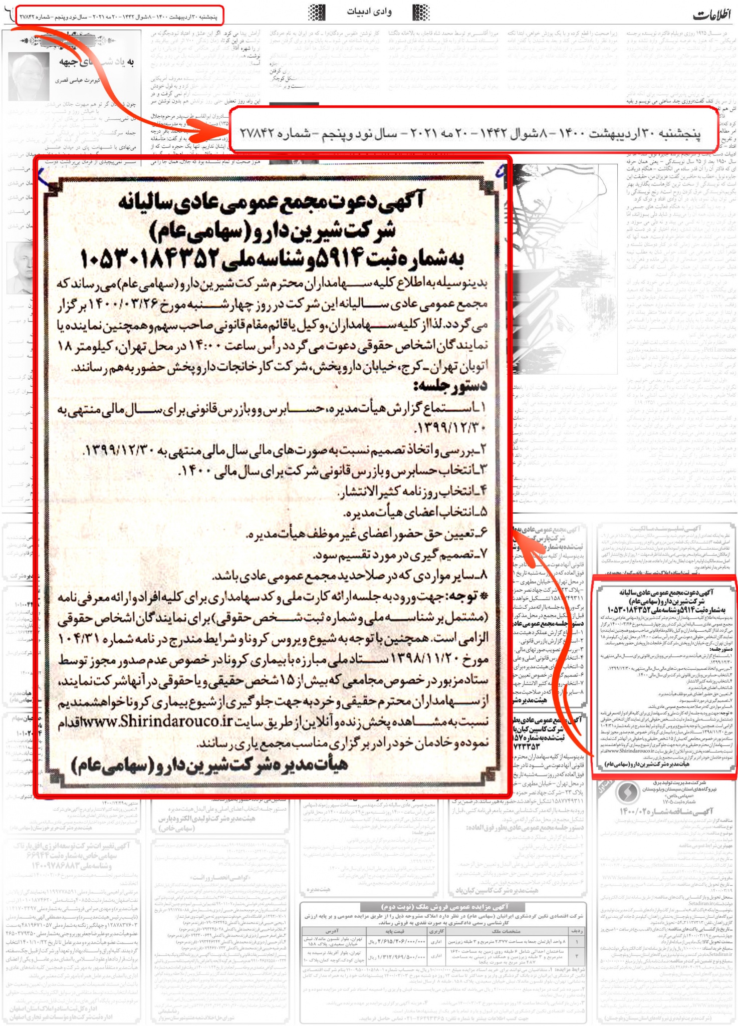 آگهی دعوت مجمع عمومی عادی سالیانه شرکت شیرین دارو (سهامی عام) 26 خرداد 1400
