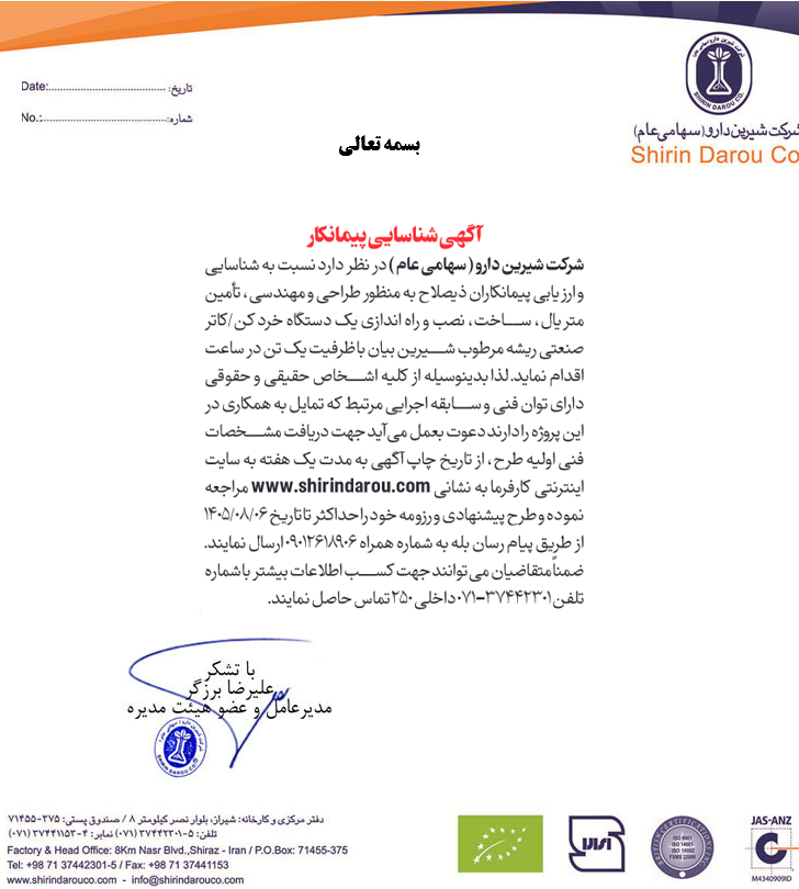 شناسایی-پیمانکار-ساخت-کاتر-ریشه